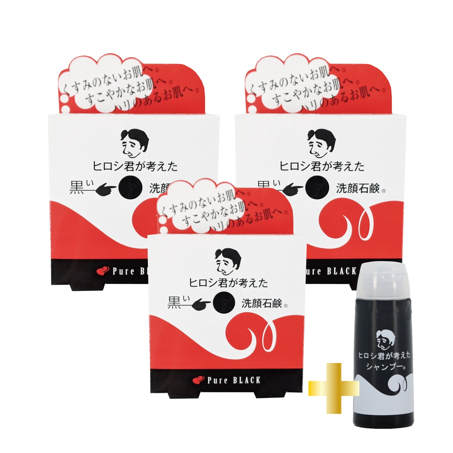 選べるオマケ付】ヒロシ君が考えた黒い洗顔石鹼（70g）3個セット
