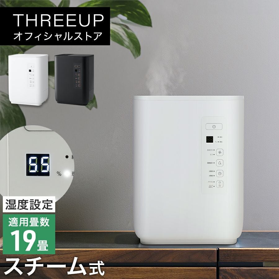 ST-T2127 スチーム加湿器 CORE MIST (コアミスト) | THREEUP公式