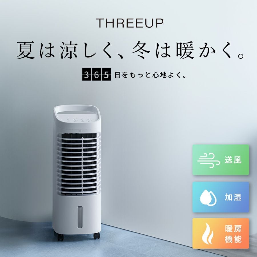 HC-T2434 温冷風扇 HEAT&COOL (ヒート＆クール) | THREEUP公式