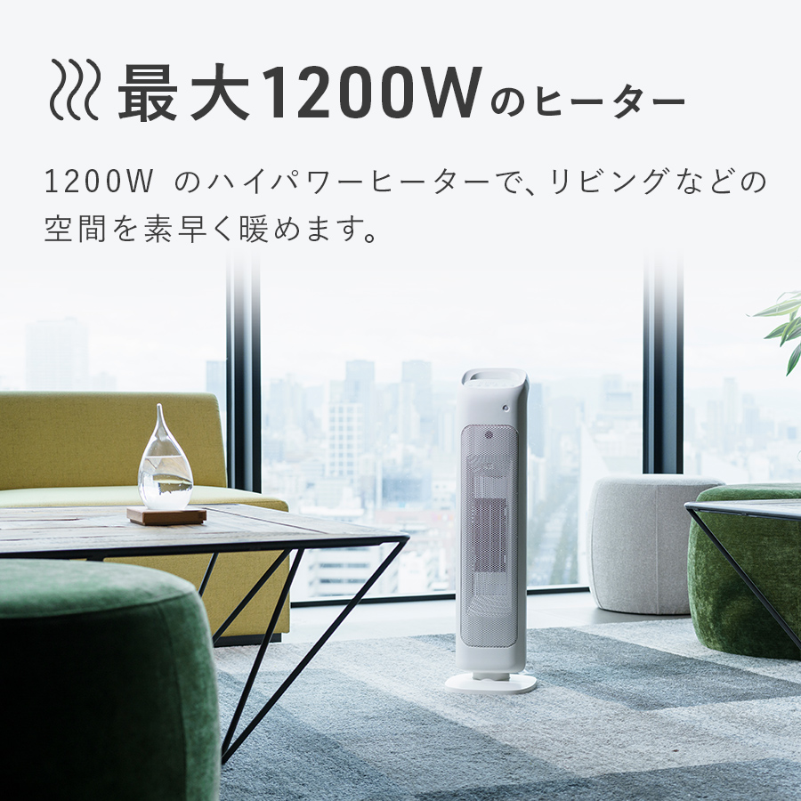 CHT-1635 人感センサー付 スリムタワーヒーター | THREEUP公式