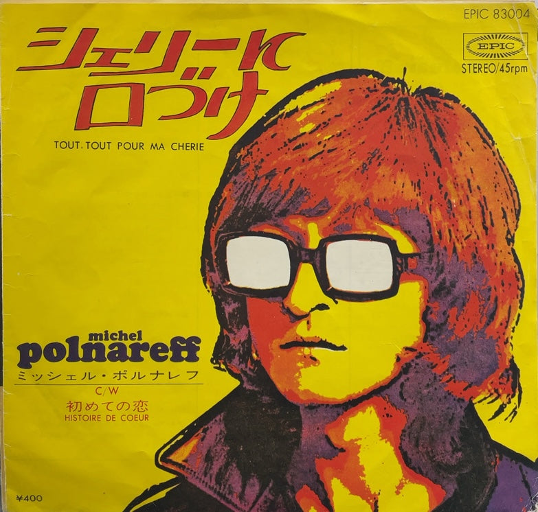 廃盤】シェリーにくちづけ LONG VACATION 8cmCD MICHEL POLNAREFF