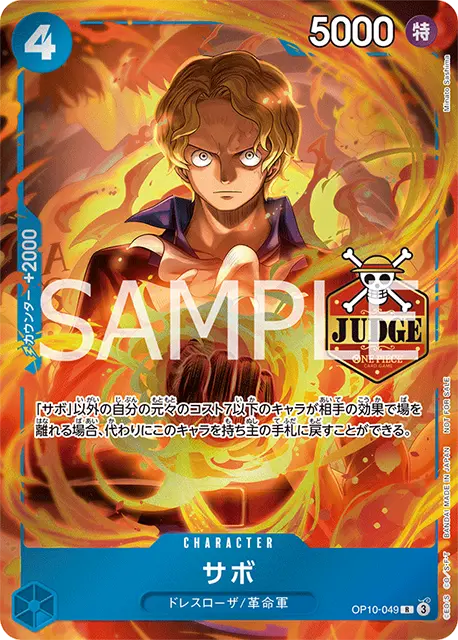 ワンピースカード】公認ジャッジ特典・報酬プロモカード一覧まとめ