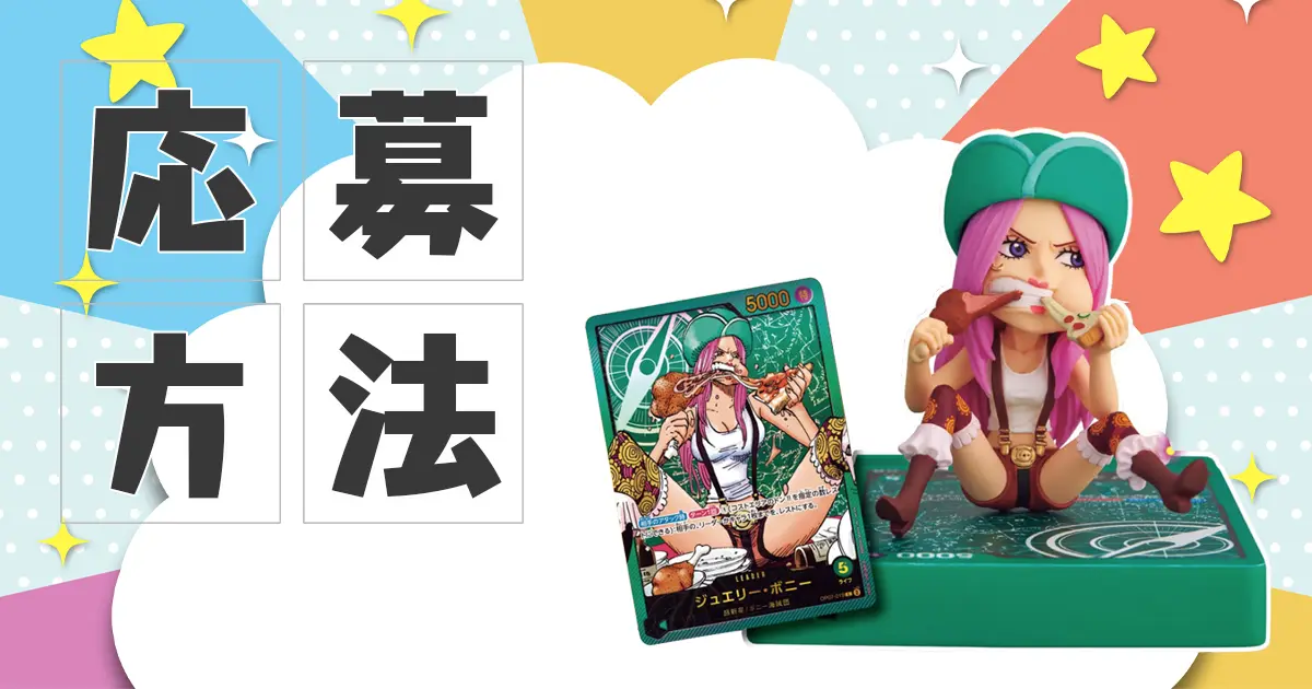 ワンピースカード】応募者全員サービスのレカフィグ（ジュエリー