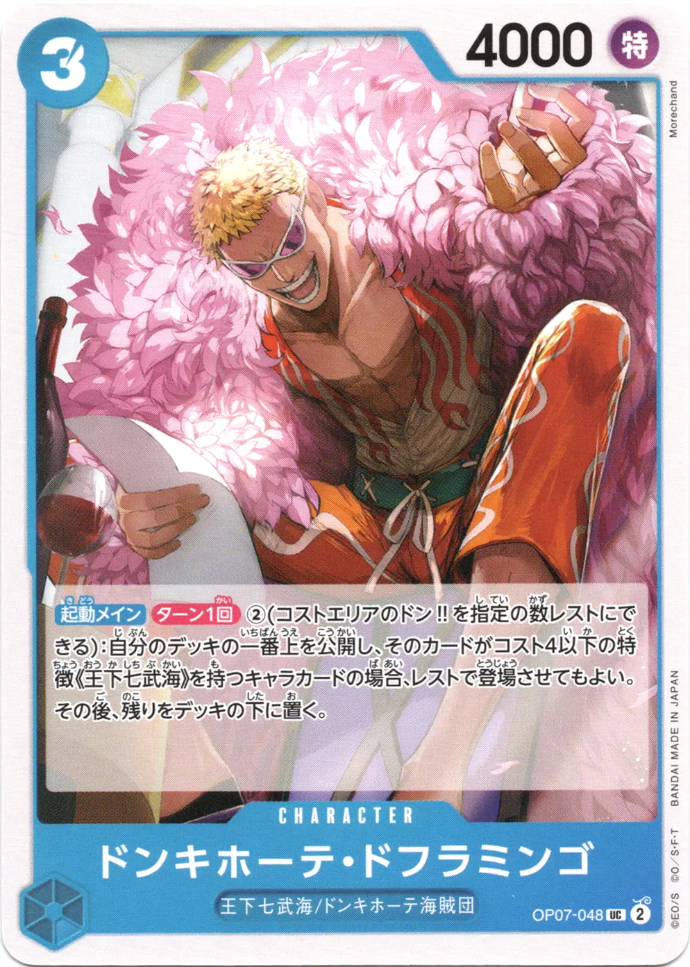 ブースターパック 500年後の未来 収録カード情報《OP-07》 | ティア