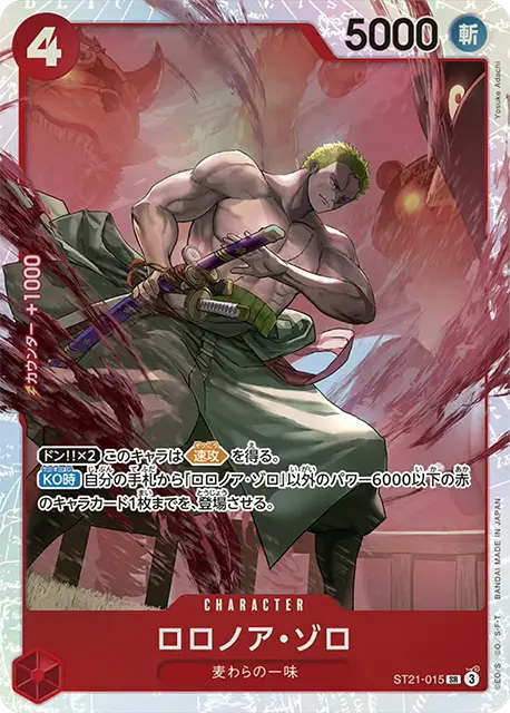 ワンピースカード スタートデッキEX ギア5 収録カード情報《ST-21