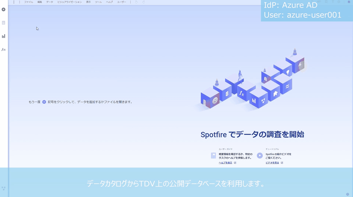 OAuth2を利用したTDVのデータカタログ機能へのアクセス – TIBCOサポート