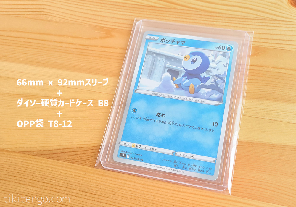 ポケカ用】100均で買えるオススメローダーを紹介！UVカットやSNS風の