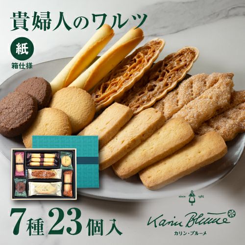 カリンセレクション KBS3 10種28個入 | ちぼりスイーツファクトリー