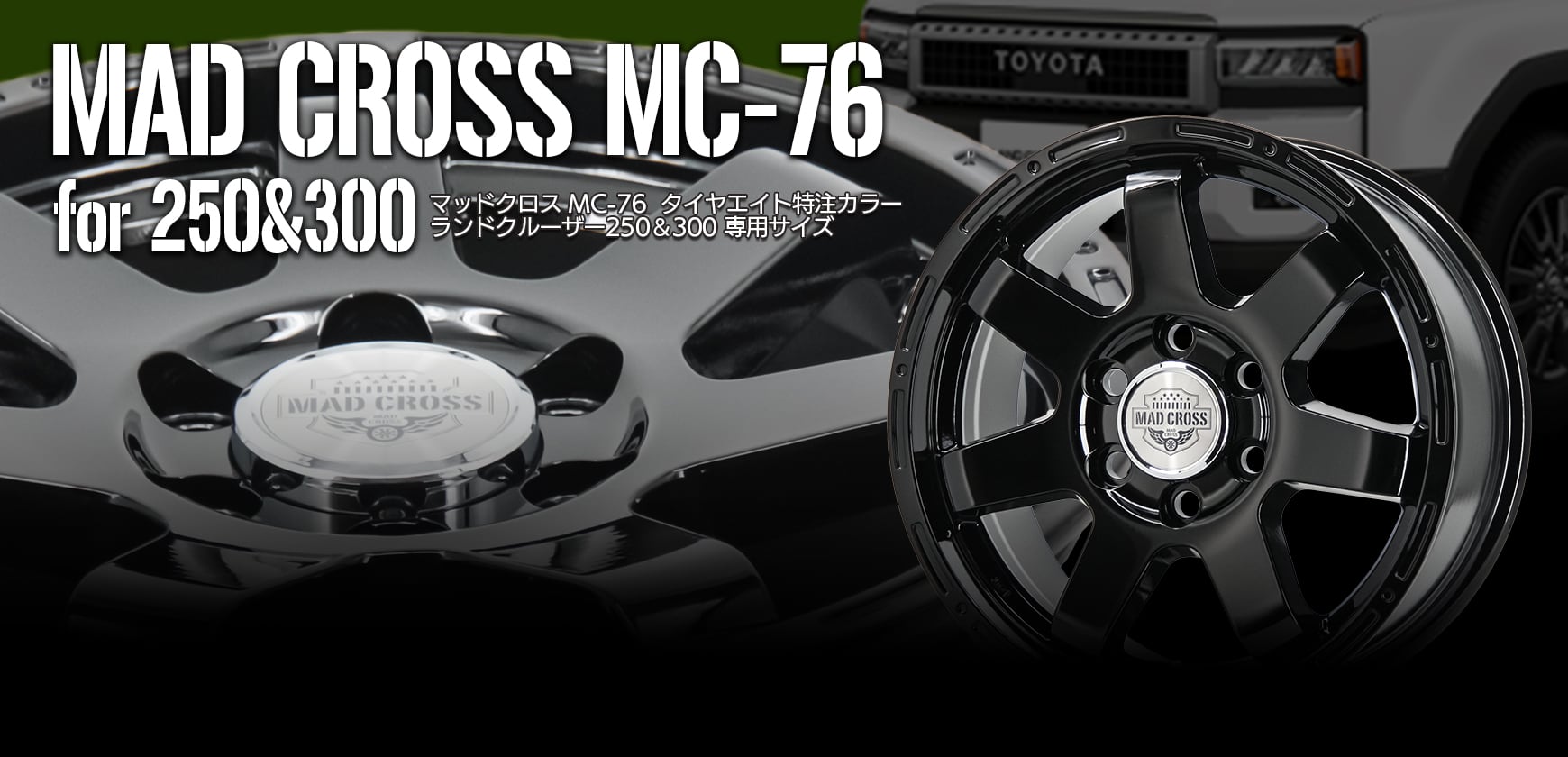 MAD CROSS MC-76 GBK for 250&300 - タイヤエイト公式