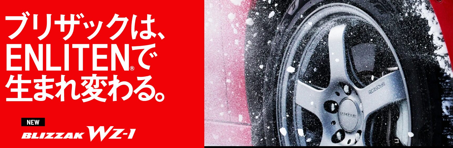 2025/9/1新発売BLIZZAK WZ-1 ブリザックダブリューゼットワン - 会津