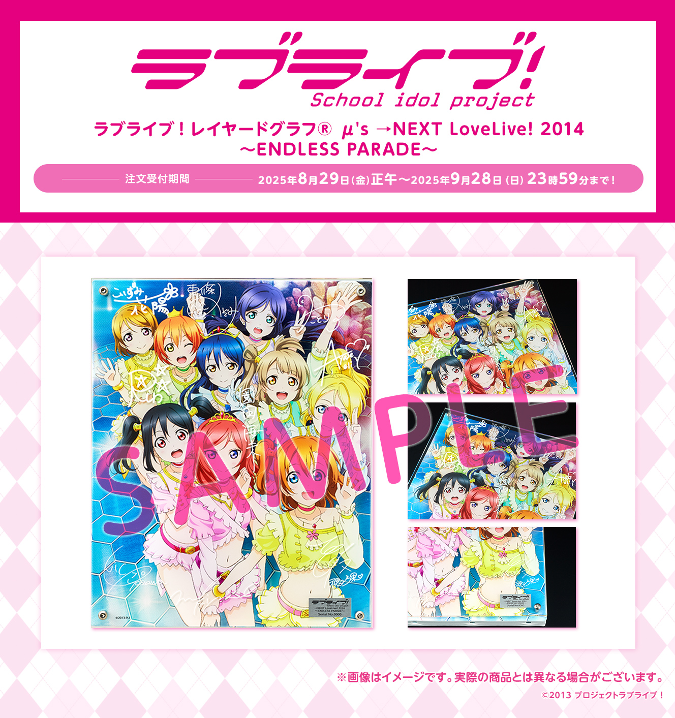 ラブライブ！ レイヤードグラフ(R) μ's →NEXT LoveLive! 2014
