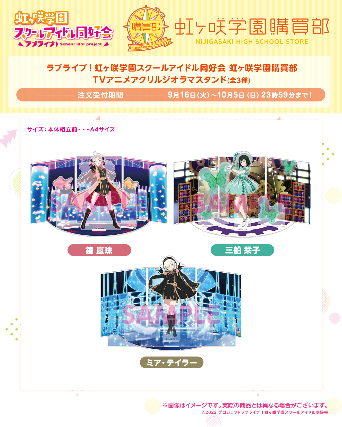 ラブライブ！虹ヶ咲学園スクールアイドル同好会 虹ヶ咲学園購買部 TV