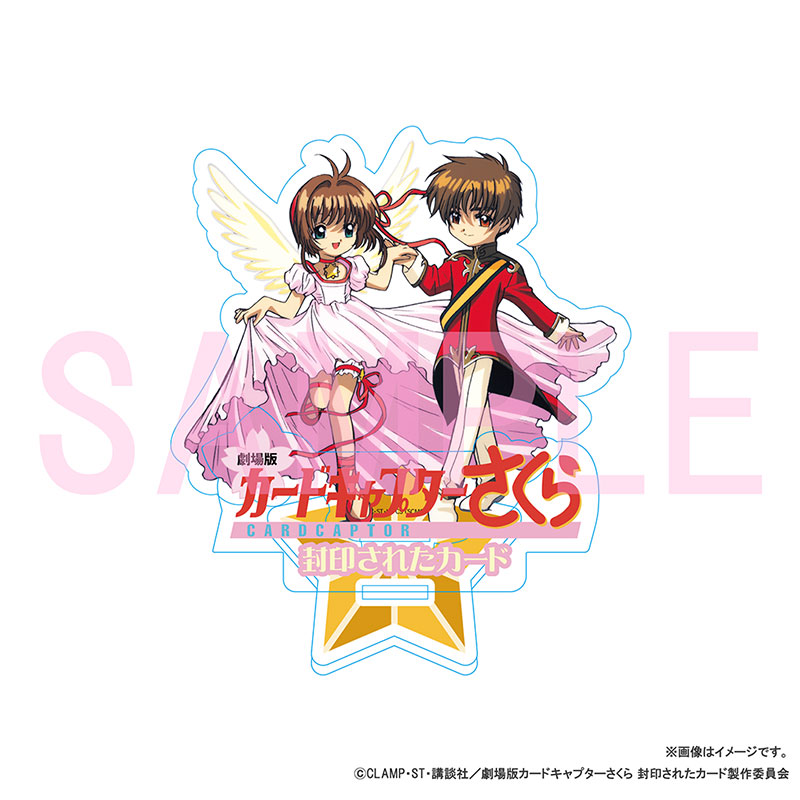 劇場版カードキャプターさくら 25周年記念グッズ