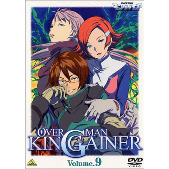 オーバーマン キングゲイナー Volume.9＜最終巻＞ | A-on STORE