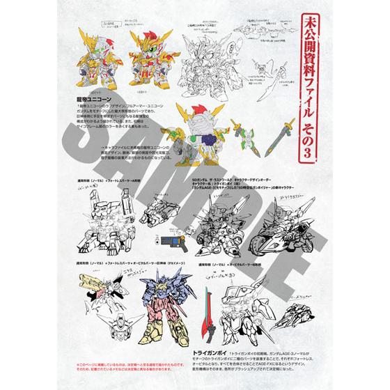 SDガンダム ザ・ラストワールド キャラクターファイルブック | A-on STORE