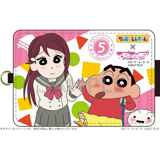 クレヨンしんちゃん×ラブライブ！サンシャイン!! ICカードケース 野原