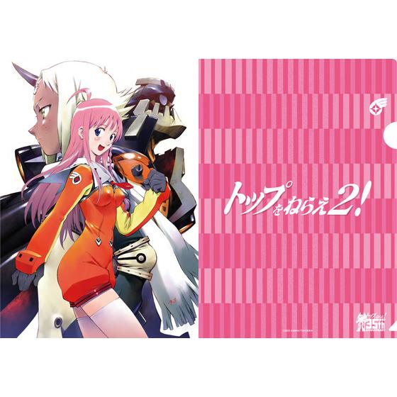 トップをねらえ2！ クリアファイルセット | A-on STORE