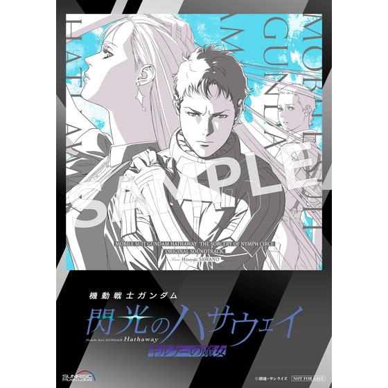 機動戦士ガンダム 閃光のハサウェイ キルケーの魔女』オリジナル