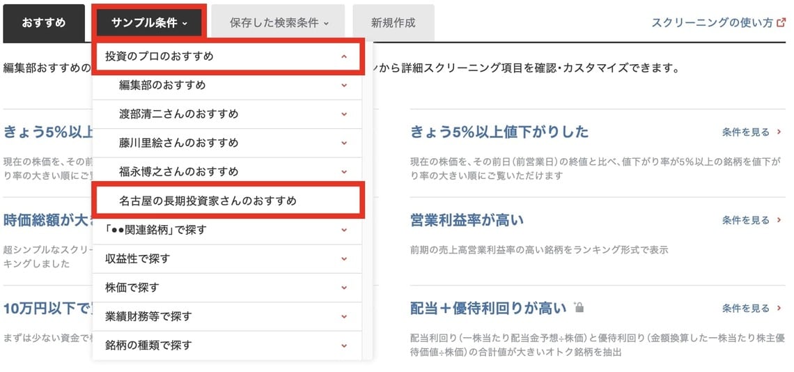 スクリーニングでお宝バリュー株を見つける6つの条件式｜会社四季報