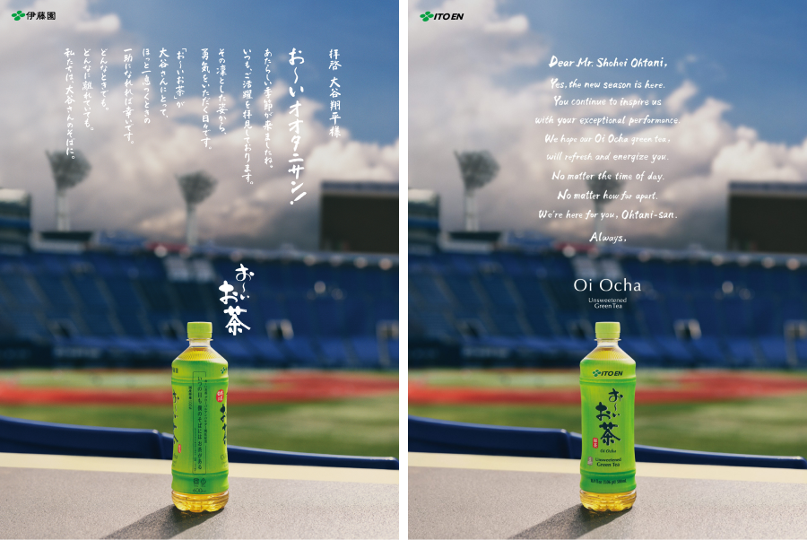 伊藤園キャンペーン「お〜いオオタニサン!」の文字を書きました|書家