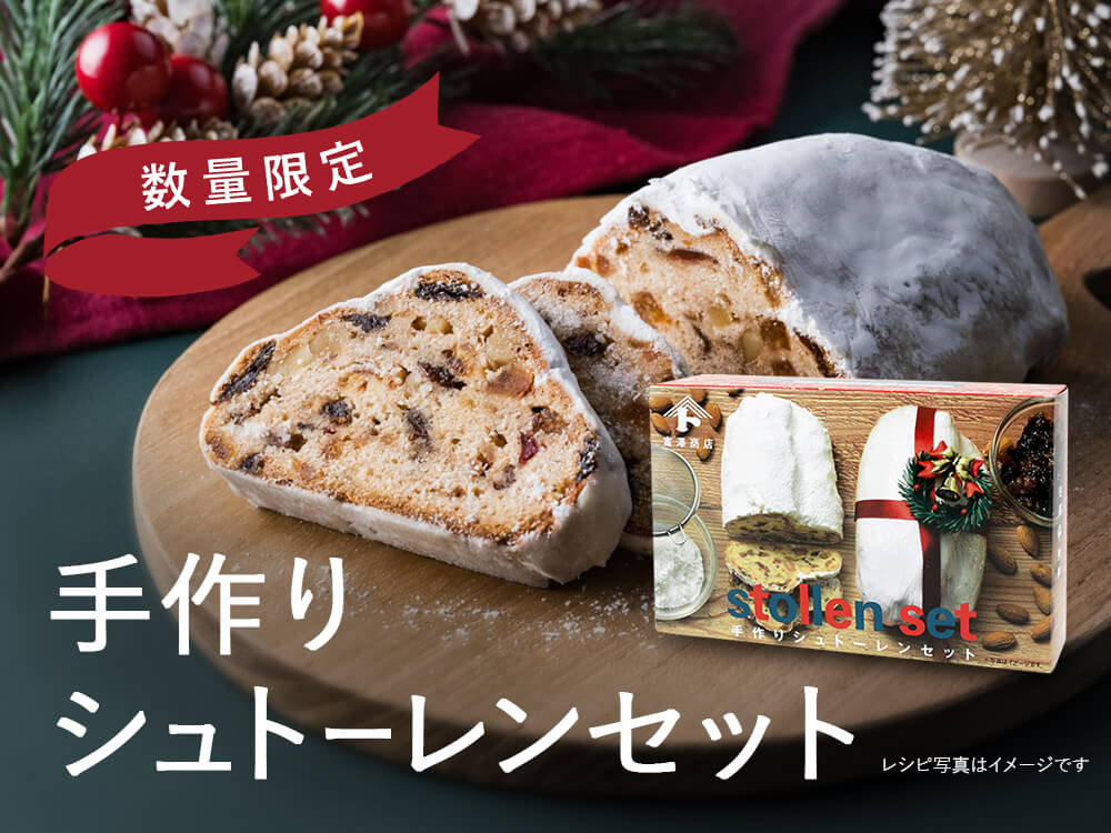 お待たせしました!手作りシュトレーンセット】 ___Name___様へ 数量