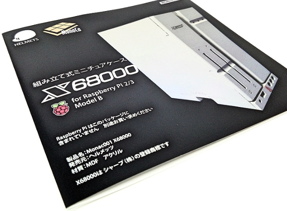 ミニチュアケース X68000 for RaspberryPi 2 / 3用 【レビュー：届き