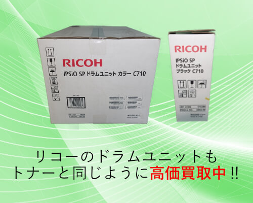 リコー・RICOHの買取中のトナー・インク - トナー買取ドットコム