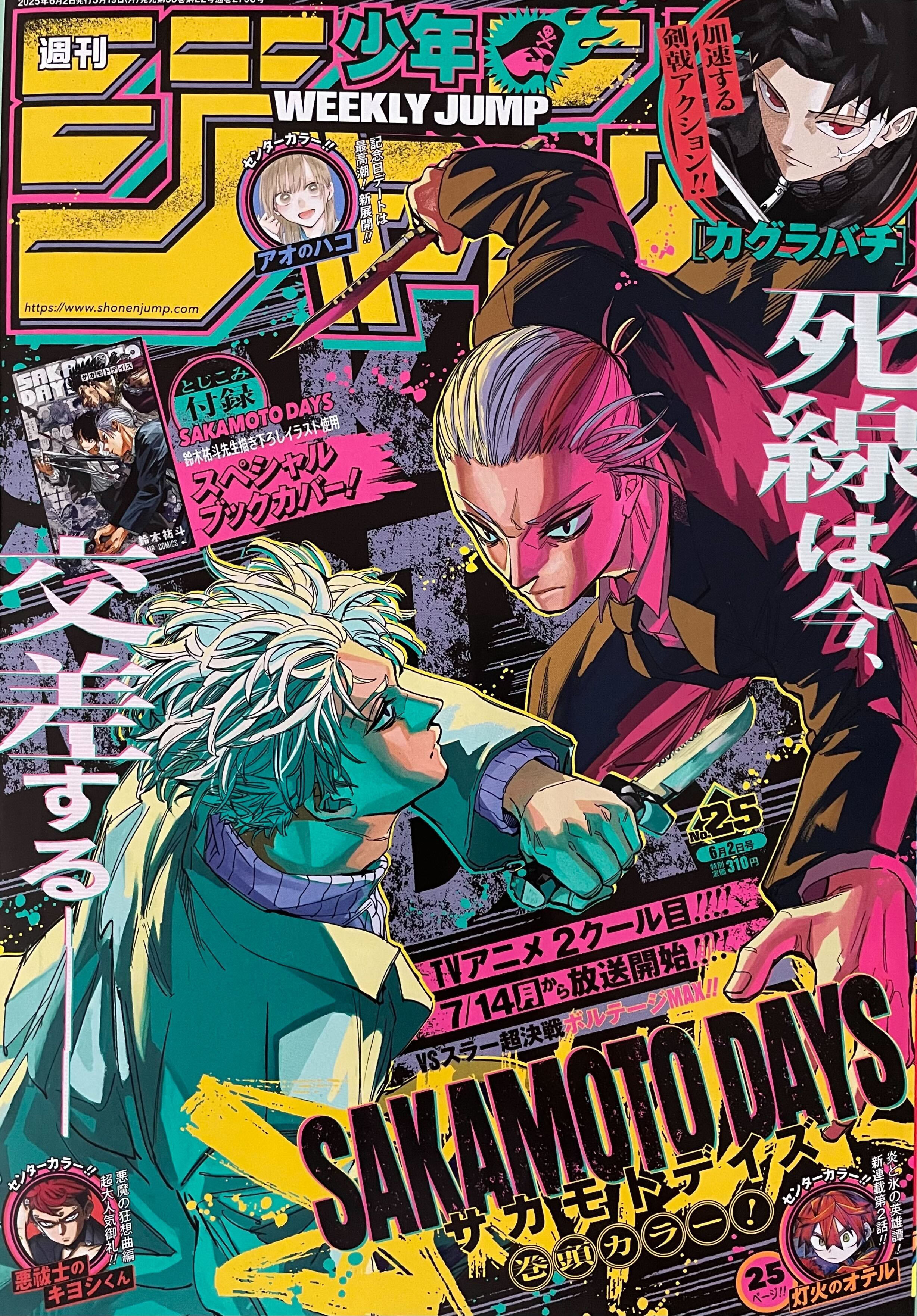 週刊少年ジャンプ』2025年25号に掲載
