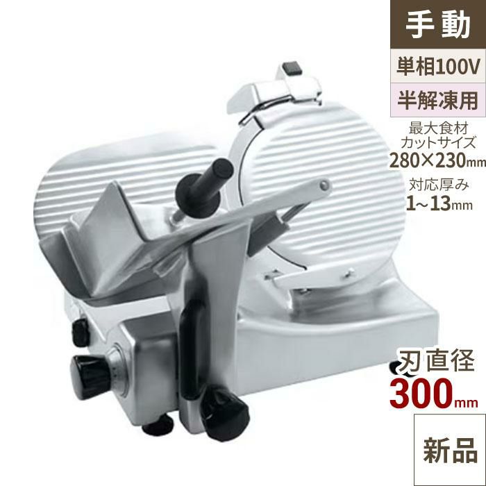 フードスライサー EN-250 CHIBA/千葉工業所 【業務用/新品】【送料無料