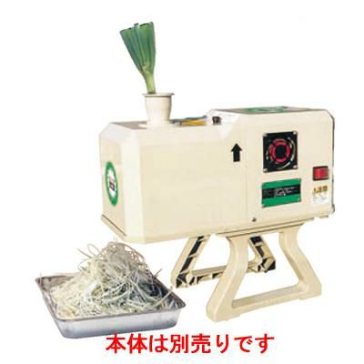 白髪ネギカッター 手動式(芯ありタイプ) シラガ SHIRAGA 2000 千葉工業