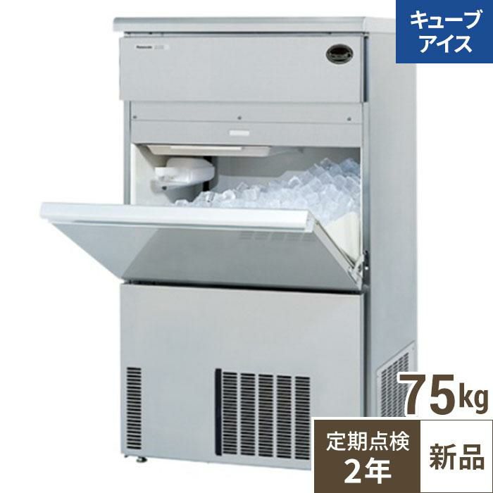 SIM-S7500B【保守メンテ付】【パナソニック】キューブアイス製氷機75kg