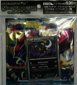 EXに挑め！悪の軍団！ポケモンカードゲームBW拡張パック「ダーク