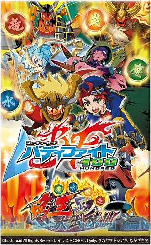 4人の角王が大出陣！！バディファイト ハンドレッドブースター「角王