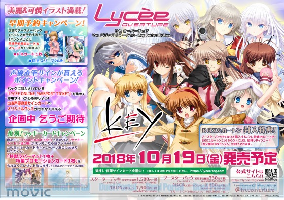 あの『ビジュアルアーツ』が待望の参戦！『Lycee Overture Ver