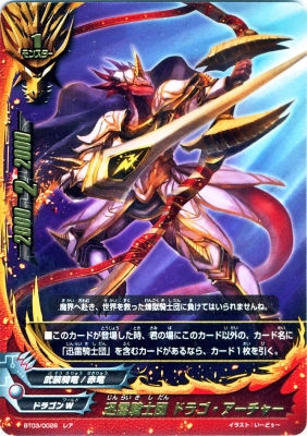 バディファイト】ドラゴンワールドデッキ紹介 「迅雷騎士団デッキ