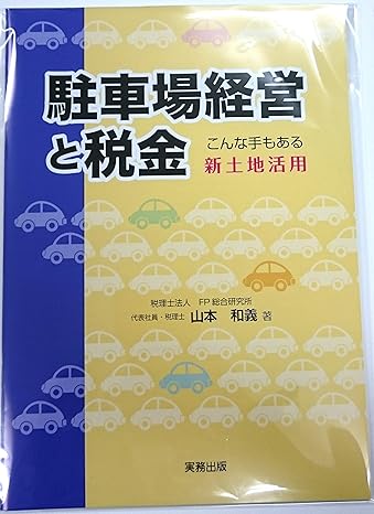 駐車場経営に役立つ情報収集方法】Web・本・業界紙 | 土地活用の王様