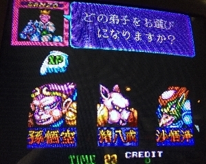 AC『西遊降魔録（さいゆうごうまろく） 流棒妖技ノ章』: 今日の