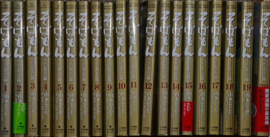 そばもん・第20巻（完結編）: とぼとぼ進行