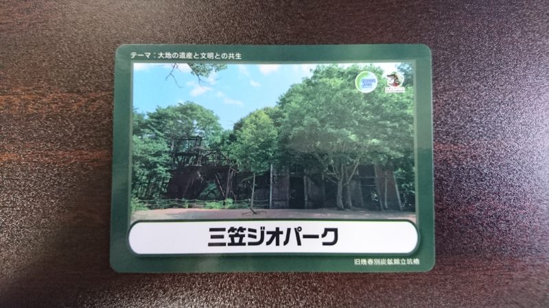 北海道内の公共配布カード一覧 | 得北