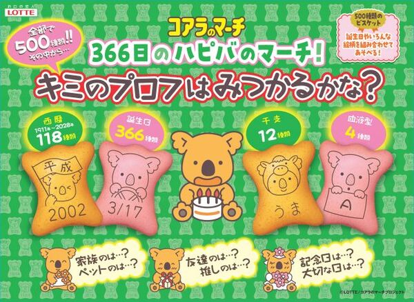 コアラのマーチ43年目の大刷新 “リアルコアラさん”卒業＆新顔に交代