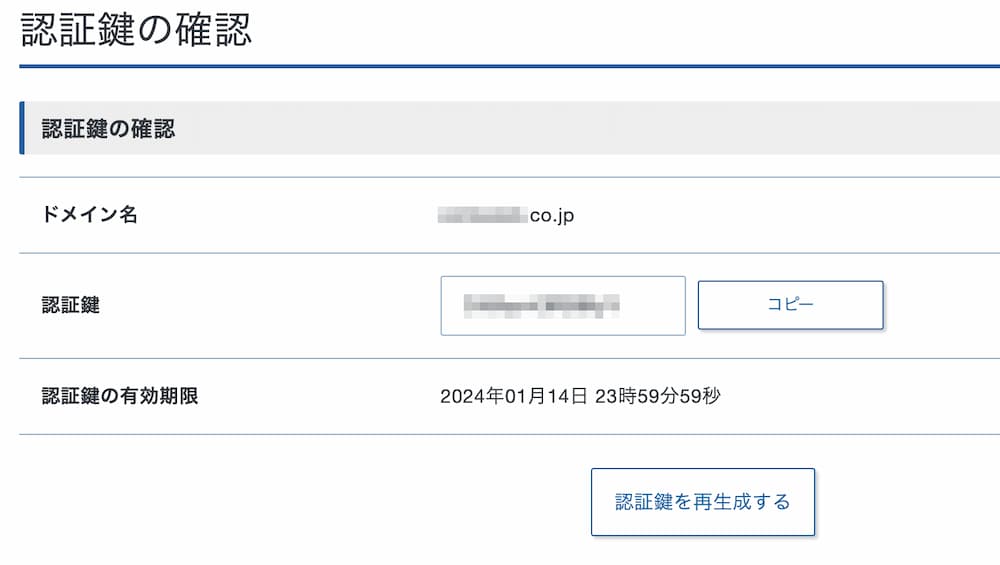 ドメイン移管で必須！認証鍵（オースコード）の確認方法 - とくしよネット