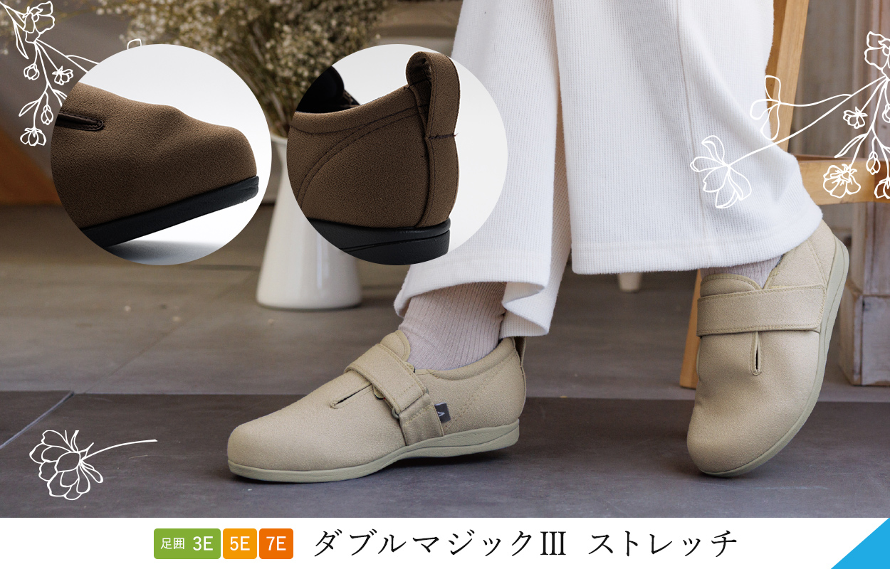 介護靴 施設・院内用 ダブルマジック2 5E(ワイドサイズ) 7005 両足