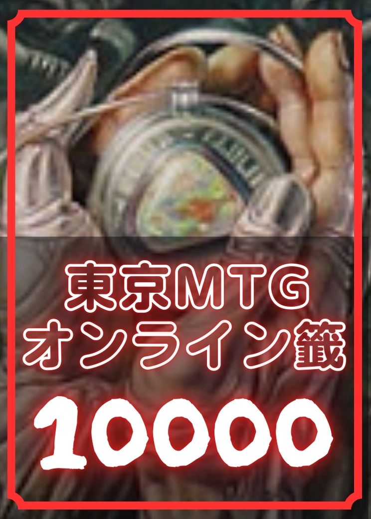 MTG専門店|東京MTG】MTGカード・アート通販サイト