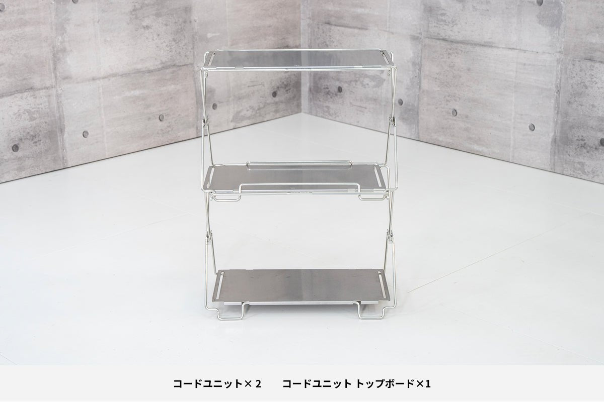 コードユニット ラックセット – TOKYO CRAFTS