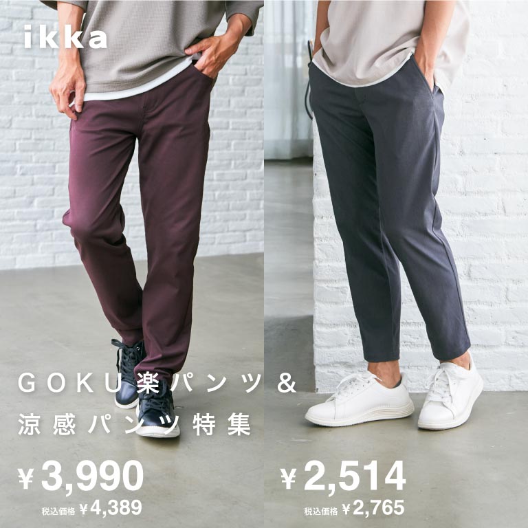 ikka Mens | GOKU楽パンツ＆涼感パンツ特集 | TOKYO DESIGN CHANNEL