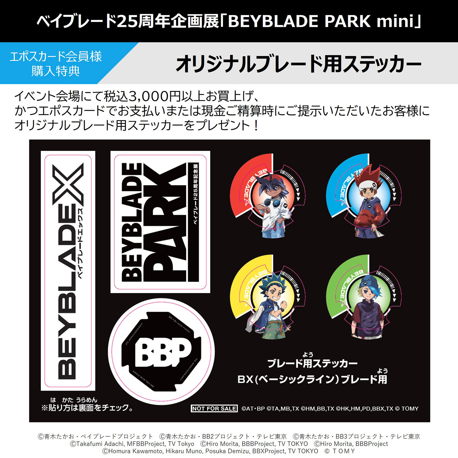 ベイブレード25周年記念展「BEYBLADE PARK mini」 | 東京アニメ