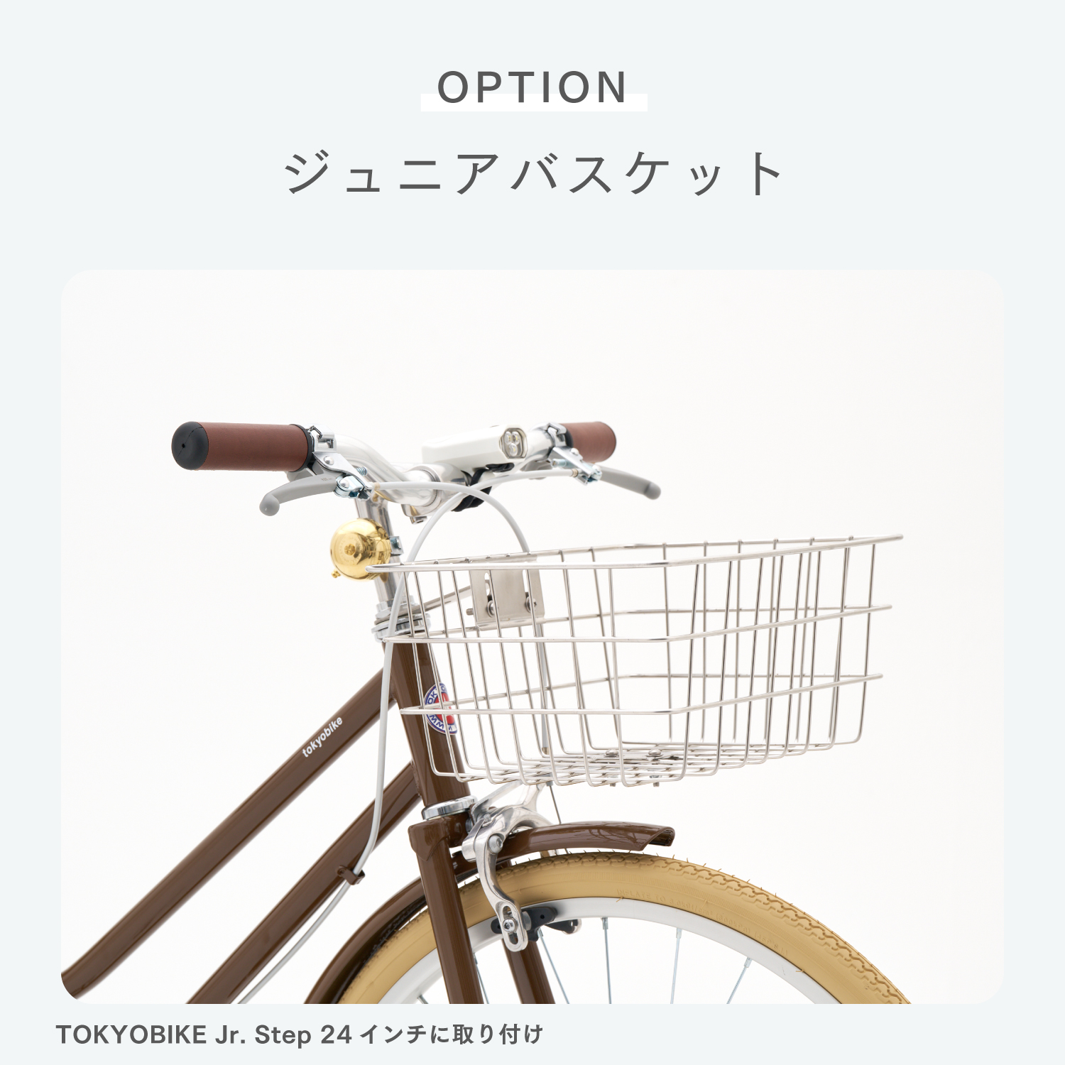 TOKYOBIKE Jr. Comfy - トーキョーバイク