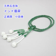 京念珠 天然石念珠 インド翡翠（アベンチュリン）8寸～尺2 正絹房 小田