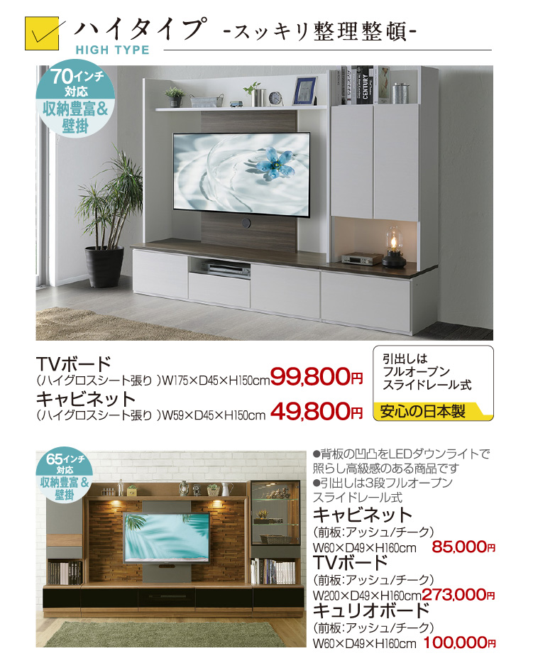 TVボードの選び方｜東京インテリア リビング＆ダイニングフェア 7/13