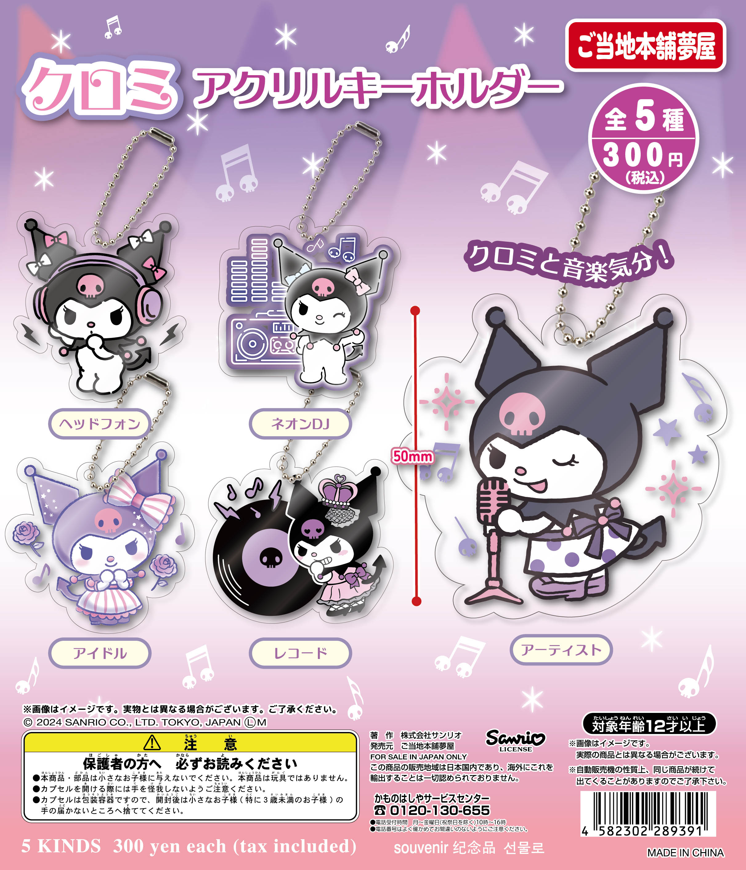 クロミアクリルキーホルダー｜夢屋